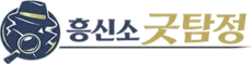 흥신소 굿탐정