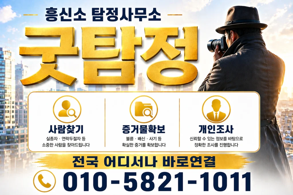 굿탐정 대표 - 경찰 출신 전문 탐정