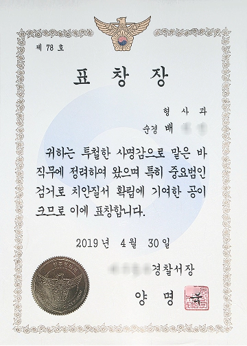 굿탐정 표창장 10