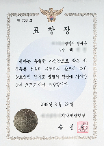 굿탐정 표창장 4